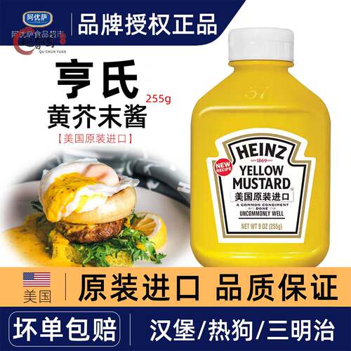 进口亨氏黄芥末调味酱255gyellow mustard热狗汉堡蜂蜜炸鸡芥末酱
