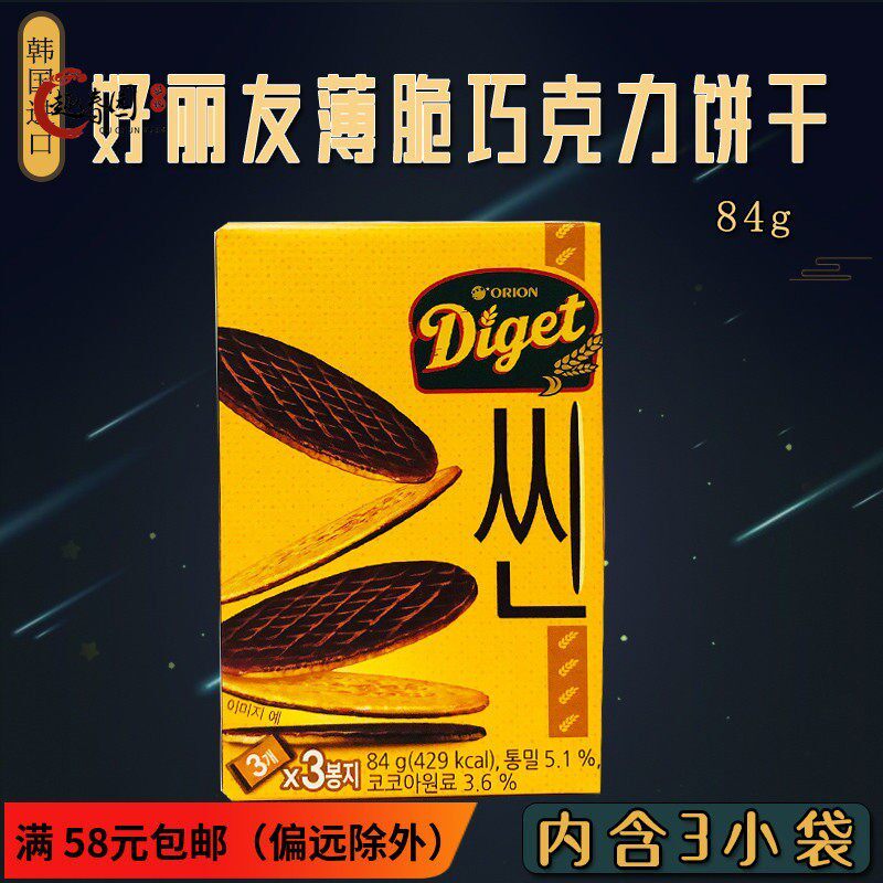 韩国进口零食好丽友巧克力消化全麦饼干84g代餐杂粮休闲小零食品