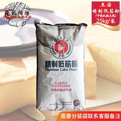 王后精制低筋粉25kg高筋皇后特制全麦粉中点粉柔风吐司面粉商用