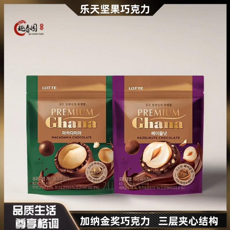 乐天加纳夏威夷果榛子巧克力夹心