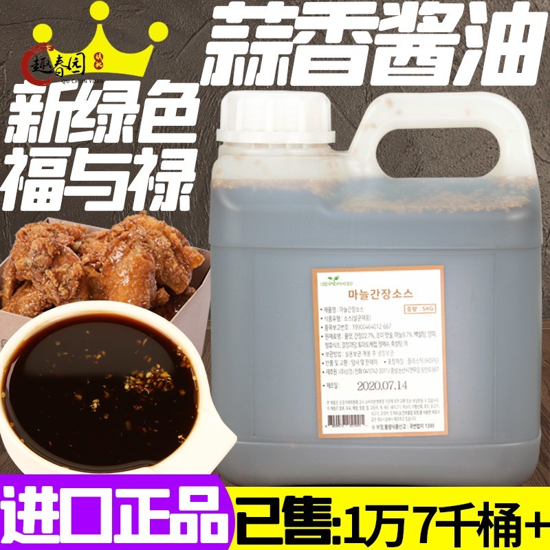 新绿色蒜香酱油炸鸡酱炸鸡酱蒜香酱油味韩国进口福与禄炸鸡酱5KG