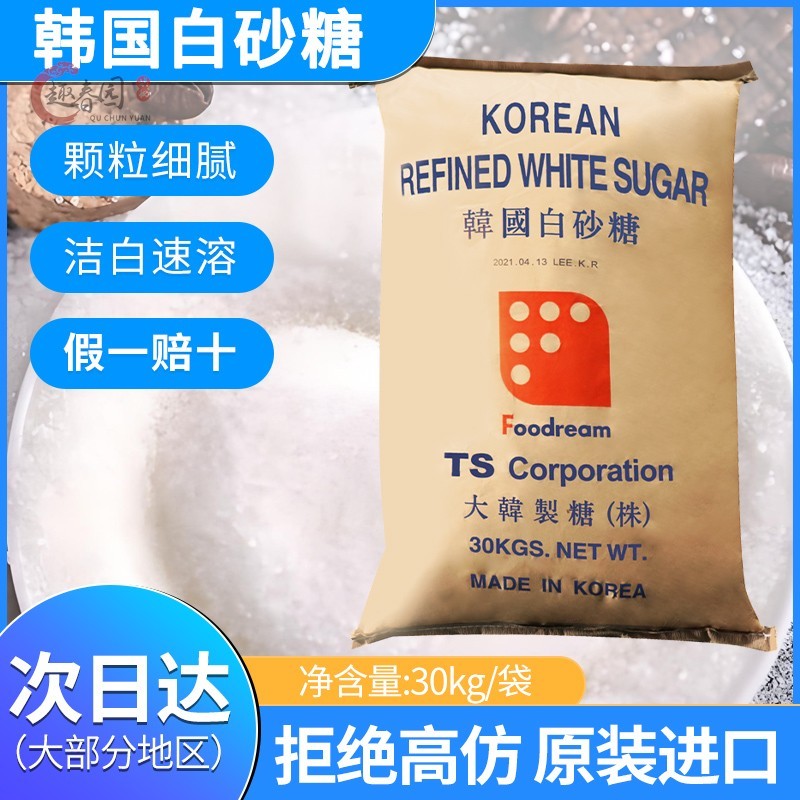 ts韩国幼砂糖30kg白砂糖细砂糖韩式烘焙糕点甜品奶茶专用原装商用