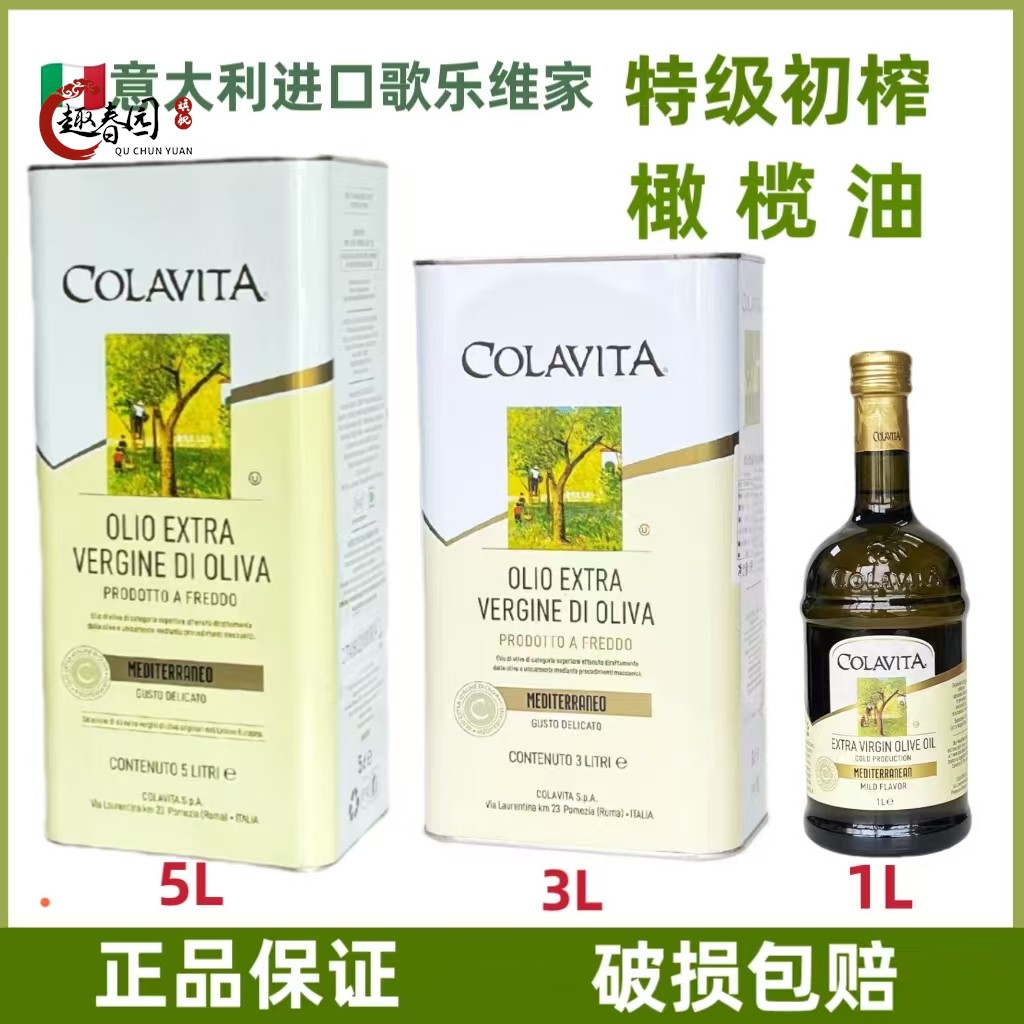 Colavita意大利进口特级初榨橄榄油3L5L100%纯橄榄油食用油商用