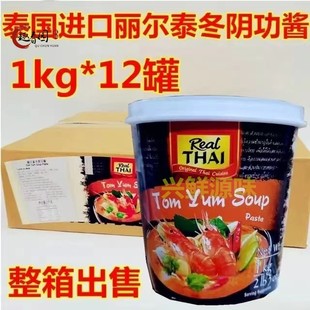 泰国进口丽尔泰冬阴功酱火锅底料泰式 12罐 酸辣冬荫功汤料材料1kg
