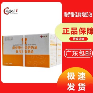 南侨维佳烤焙奶油 人造奶油 烘焙专用黄油 10kg/箱 南桥出品