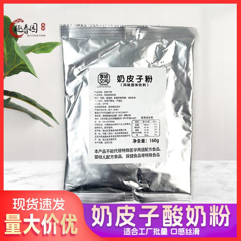 享味空间奶皮子粉商用水果捞蛋白粉奶皮子果味酸奶粉风味固体饮料图片