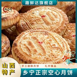 乡宁红糖空壳空心月饼千层礼盒纯手工制作中秋节山西临汾特产送礼