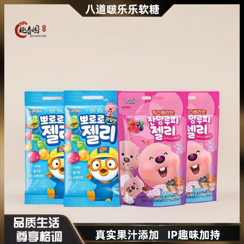 韩国进口paldo八道啵乐乐果汁软糖53g橡皮糖QQ糖儿童休闲糖果零食