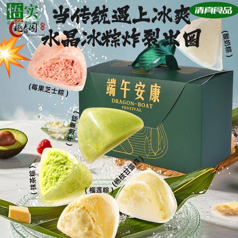榴莲冰粽礼盒装清真水果味冰糕点冰皮水晶粽即食甜品下午茶端午送
