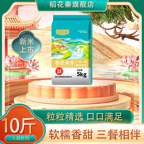 2025年当季新米黑土地种植香米10斤装大米现磨现卖东北大米5kg