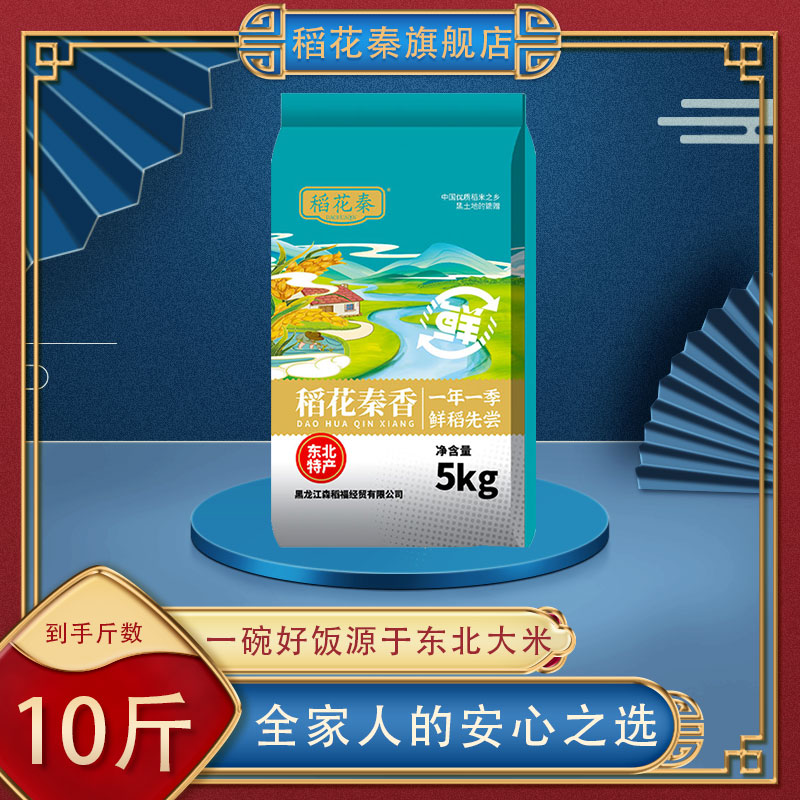 稻花秦2025当季新米黑土地珍珠香米10斤东北大米颗粒饱满5kg
