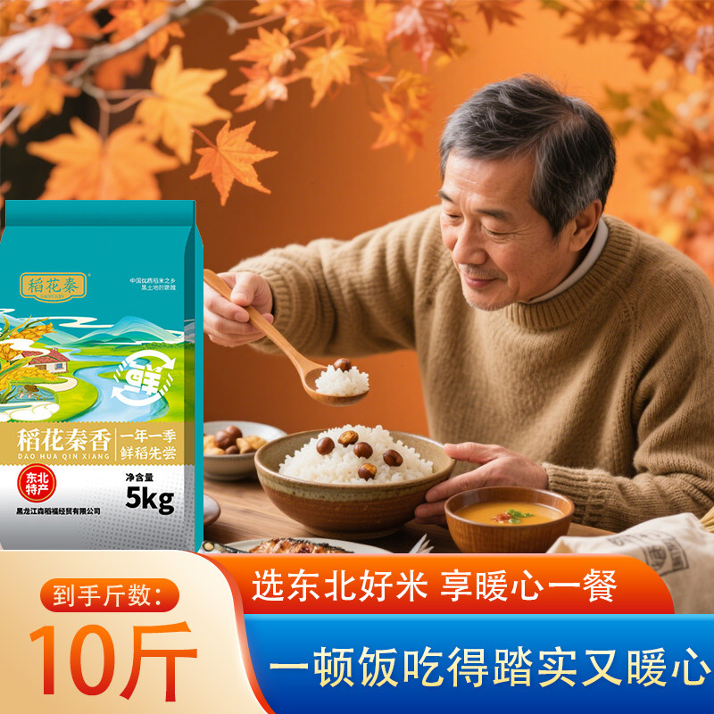 稻花秦2025年黑龙江东北大米10斤装厂家直销珍珠香米软糯香甜5kg,粮油调味/速食/干货/烘焙,大米,淘宝优惠券,粉丝福利购,淘宝优惠卷