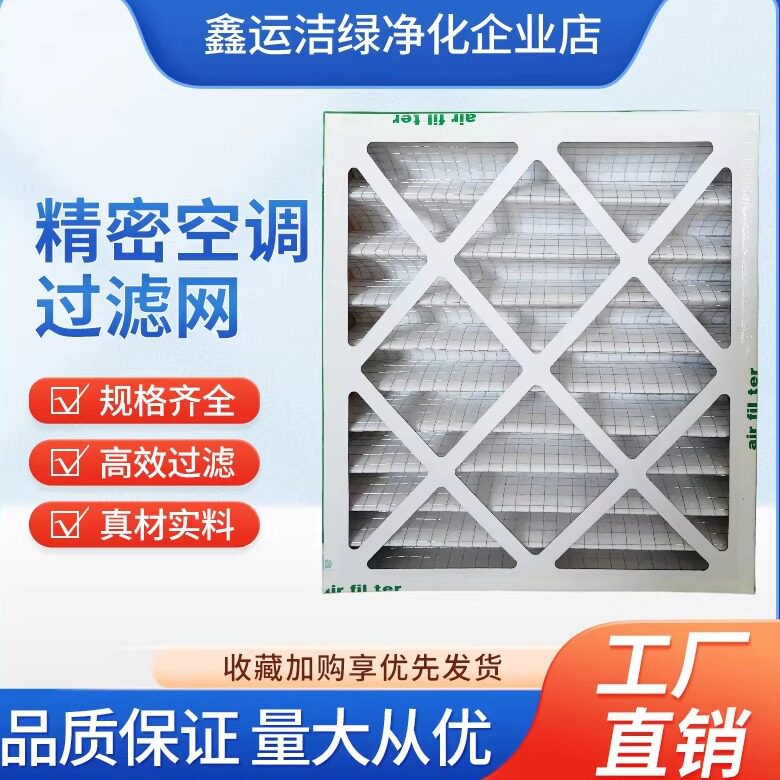 精密空调过滤网非标定制厂家直销图片