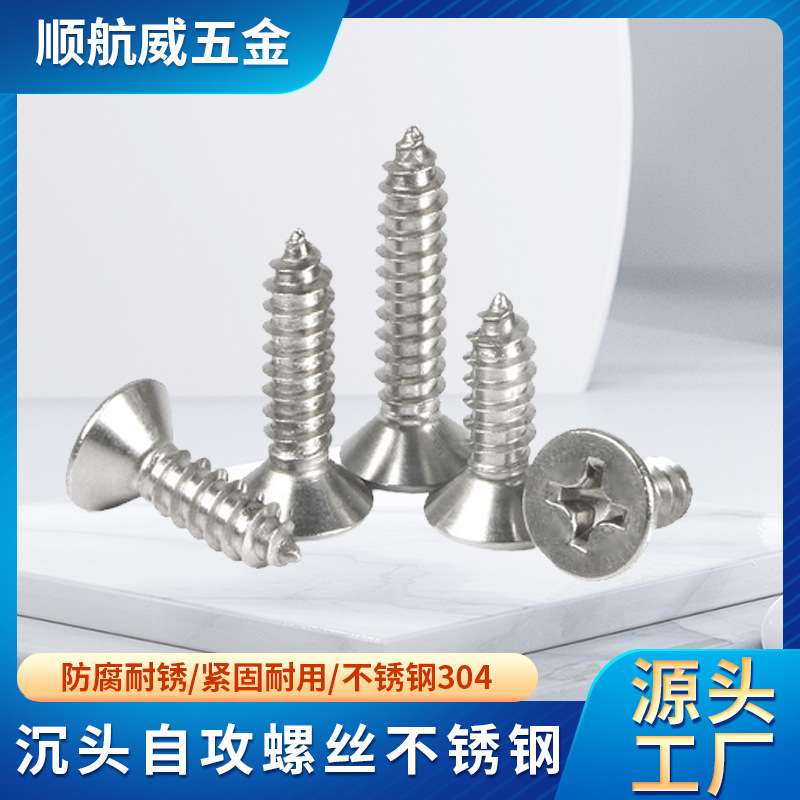 304不锈钢自攻螺丝十字槽沉头螺钉平头加长木螺钉m2m2.6m3m4m5m6