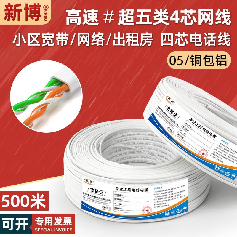 超五类非屏蔽双绞线4芯网线深圳 utp5e电脑百兆宽带四芯网线厂500