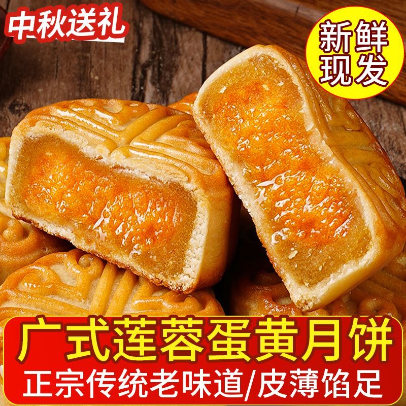 广式莲蓉蛋黄月饼中秋节送礼品正宗传统糕点心下午茶零食独立包装