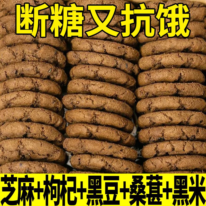 【整箱160枚】五黑桃酥代餐健康饱腹无蔗糖零食五谷杂粮饼干早餐