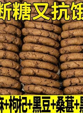 【整箱160枚】五黑桃酥代餐健康饱腹无蔗糖零食五谷杂粮饼干早餐