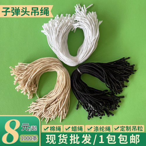 服装吊牌挂绳子弹头吊粒