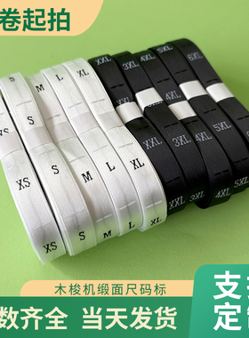 现货服装尺码标数字码标定制男女衣服木梭机缎面织边印唛织唛定做