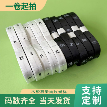 现货服装尺码标数字码标定制男女衣服木梭机缎面织边印唛织唛定做