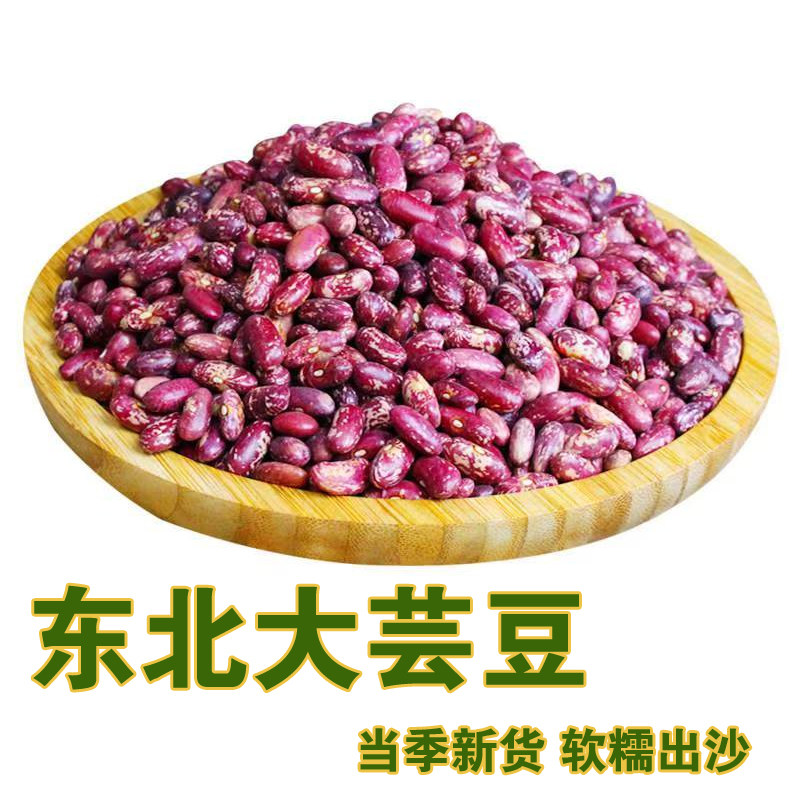 东北正宗大芸豆农家特产大粒五谷杂粮饭豆