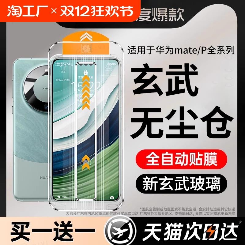 原装正品适用华为mate70pro钢化膜mate60/pura70手机膜mate40/50/p60/p40新款30曲屏nova13ultra12全胶11/10