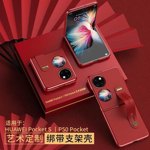 原装正品适用新款华为p50pocket手机壳pocktes折叠屏保护套腕带真皮p50pockS宝盒一体全包防摔p60poket高级女