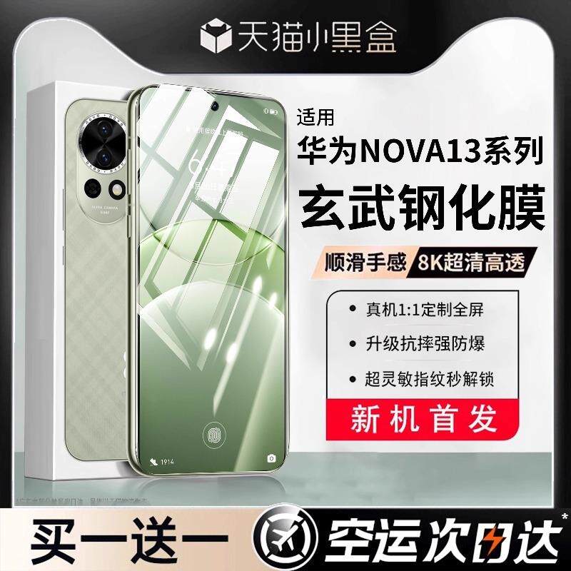 原装正品适用华为nova13钢手机贴膜