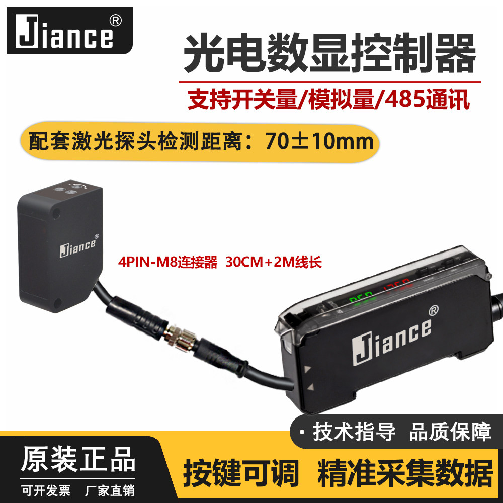 数显激光测距开关传感器数显控制器模拟量485通讯读取数据反射型