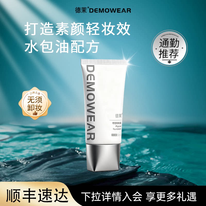 物理隔离敏肌适用免卸妆可水洗