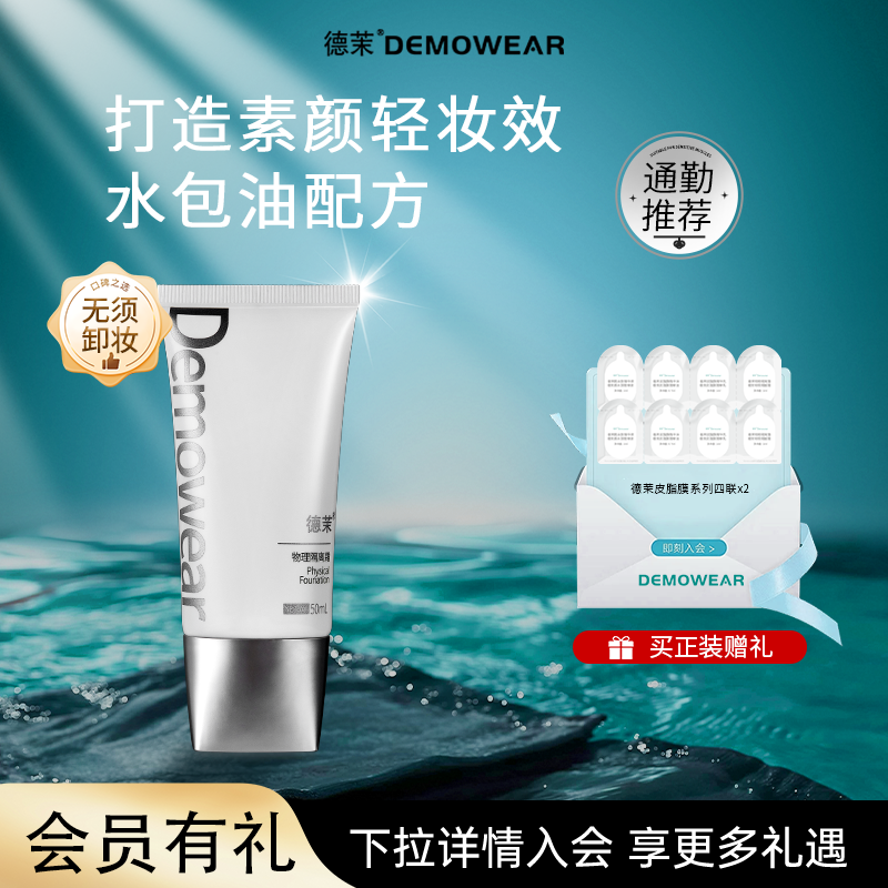 德茉物理隔离霜  清水可洗免卸妆敏肌防护日常通勤 旗舰店正品