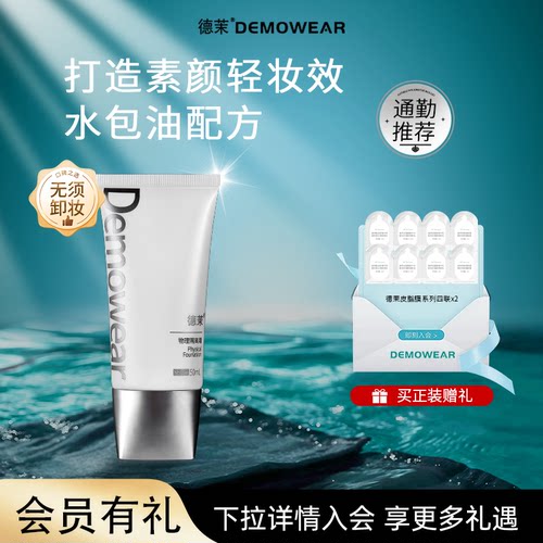 物理隔离敏肌适用免卸妆可水洗