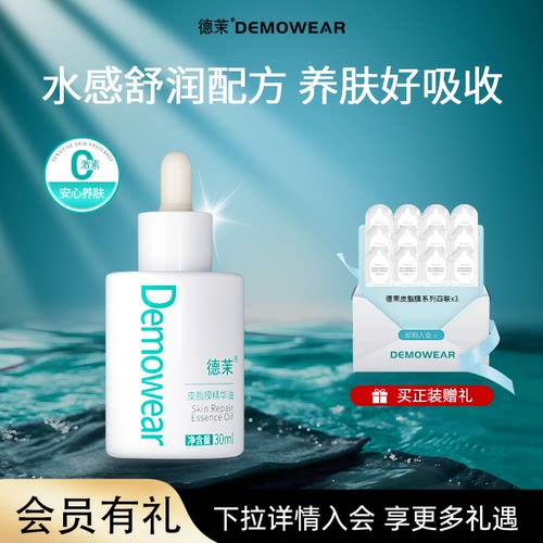 皮脂膜精华液院线温和修护