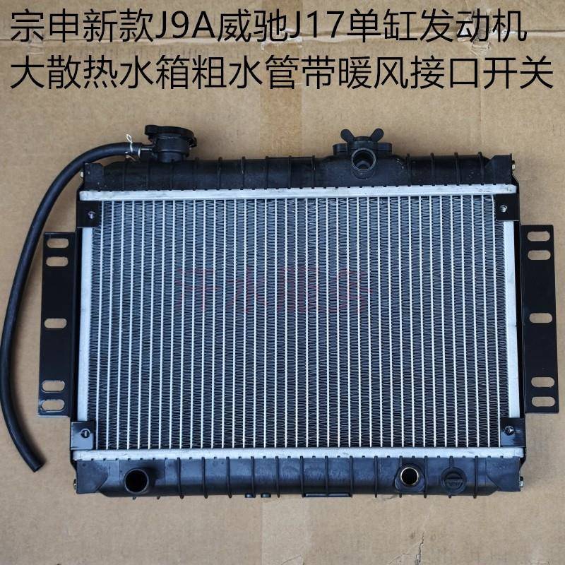 江苏宗申三轮车配件ZS200ZH威锋发动机J9A威驰J17散热水箱暖风阀