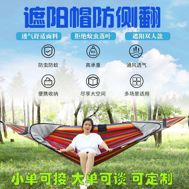 吊床户外防蚊虫遮阳速开防侧翻单人儿童露营秋千