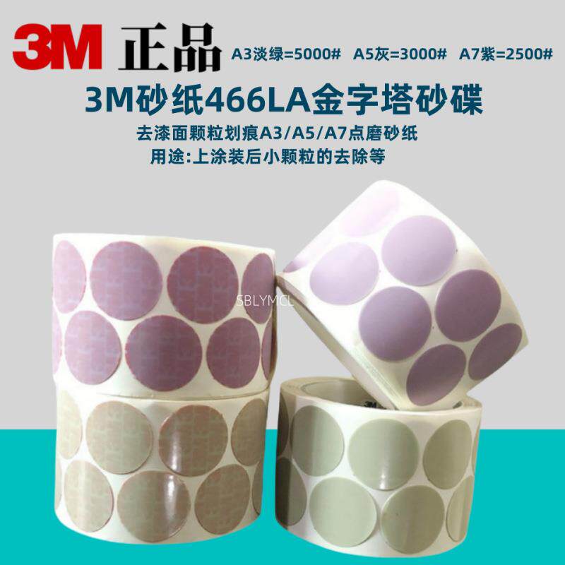 3M466LA金字塔砂纸卷1寸去漆面颗粒3125点磨机打磨抛光砂纸A3A5A7