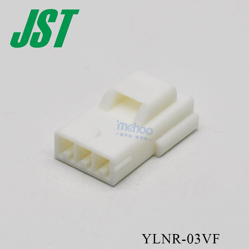 JST连接器胶壳YLNR-03VF耐高温接头 4.500mm