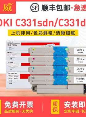 适用原装OKI墨粉盒OKI C331sdn粉盒 OKI C331dn碳粉盒 打印机硒鼓