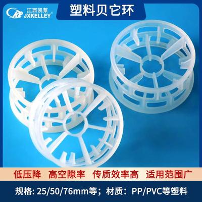 【凯莱化工】塑料填料贝它环 现货供应PP散堆分离塔填料贝他环