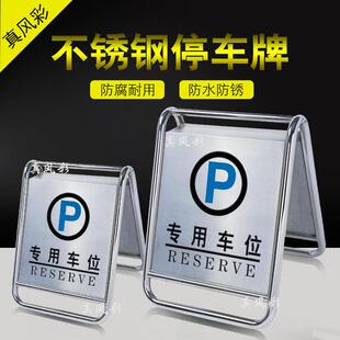 现货不锈钢停车牌临时停车牌 车位已满 请勿泊车牌标识牌