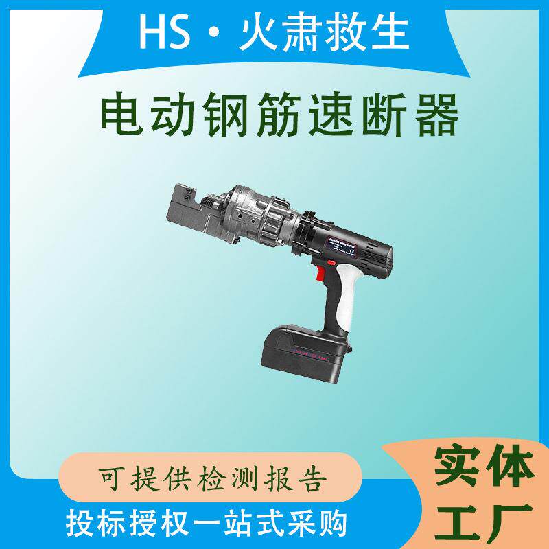 便携式圆钢螺纹钢剪断器电动钢筋速断器可360度旋转圆钢切断器