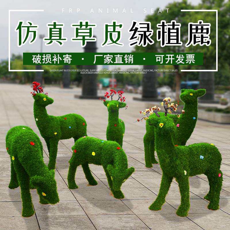 户外绿植梅花鹿雕塑公园小区园林景观小品鹿摆件动物绿雕