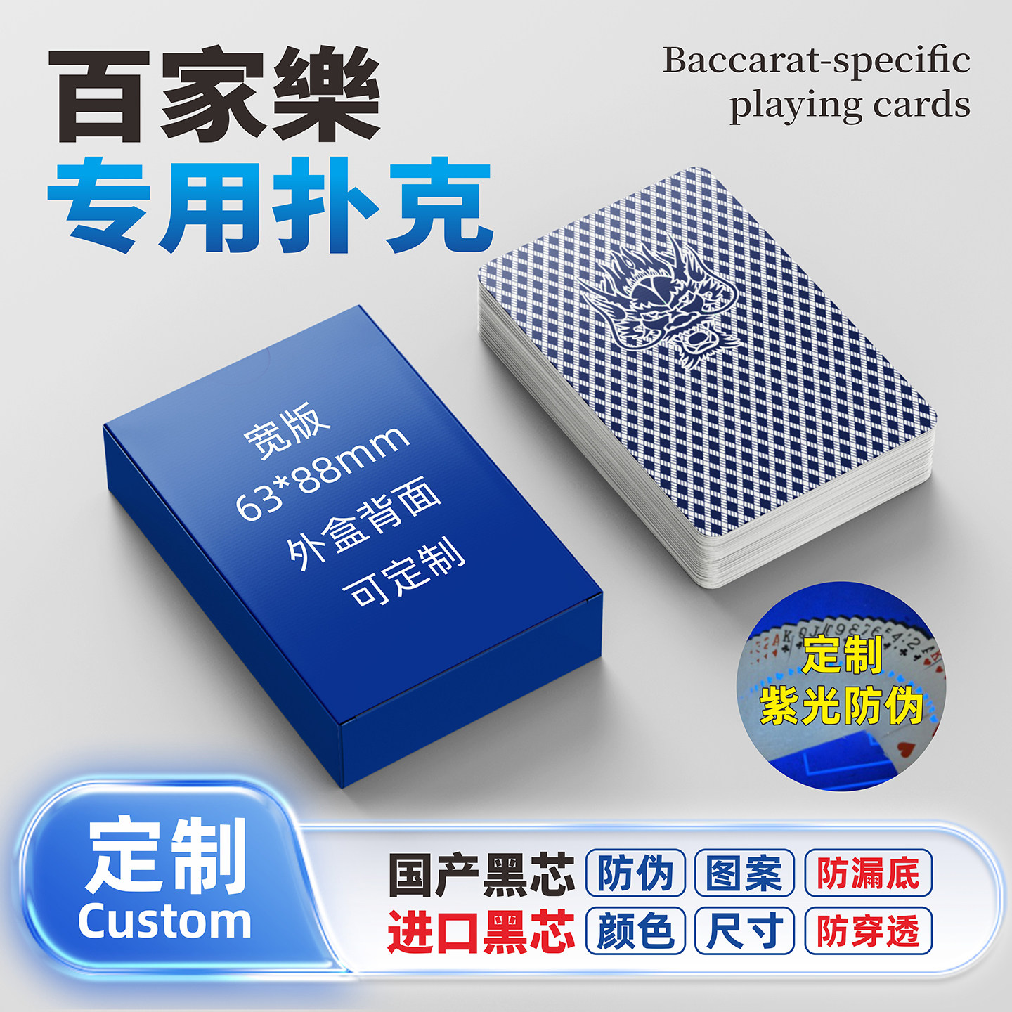定制百家乐专用扑克牌记号纸牌宽牌防伪加厚德州蓝黑芯扑克订做
