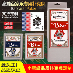 专用百家乐牌小蜜蜂bkm布纹扑克防透光高档娱乐专用宽牌定制LOGO
