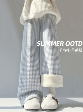 蓝色高腰显瘦羊羔绒千鸟格阔腿裤女秋冬2025新款加绒格子裤