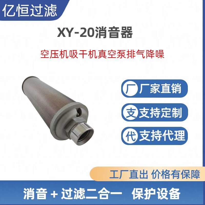 XY-20 消音器 2 寸吸干机消声器 空压机真空泵排气消音降噪过滤器