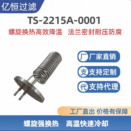 TS-2215A-0001取样冷却器盘管