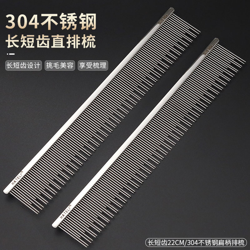 哈特丽宠物用品猫狗美容去浮毛挑毛304不锈钢针长短针双齿扁排梳