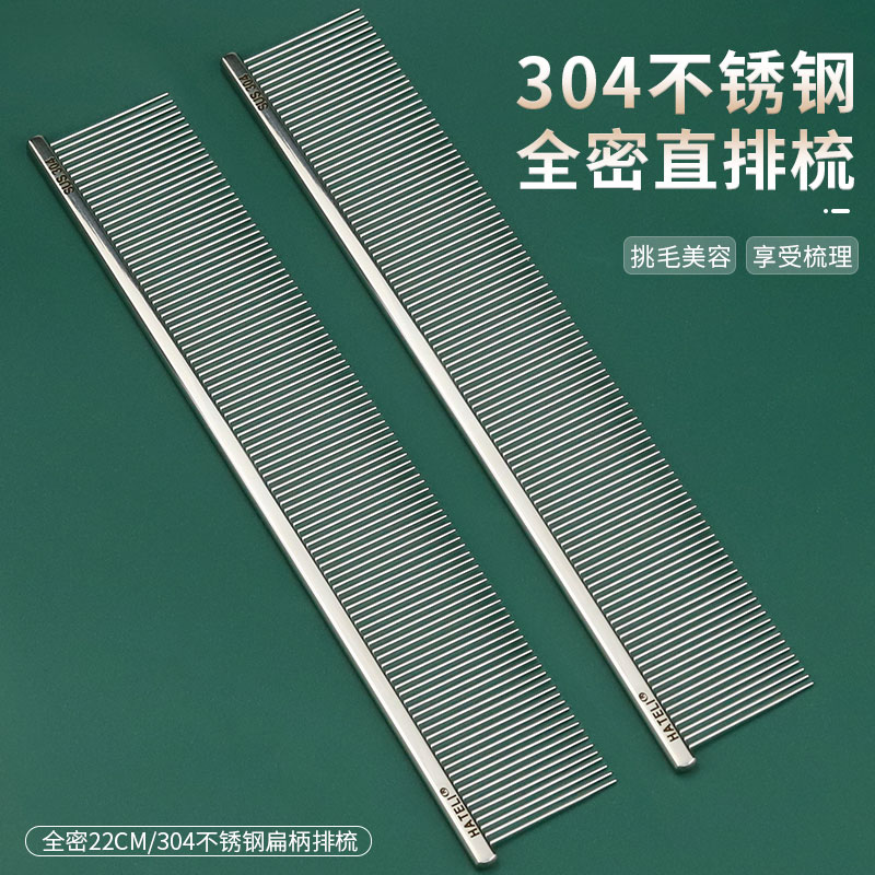 哈特丽304不锈钢针猫咪狗狗梳子